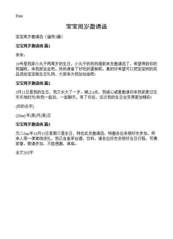 宝宝周岁邀请函3篇