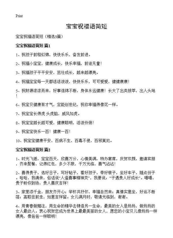 宝宝祝福语简短9篇