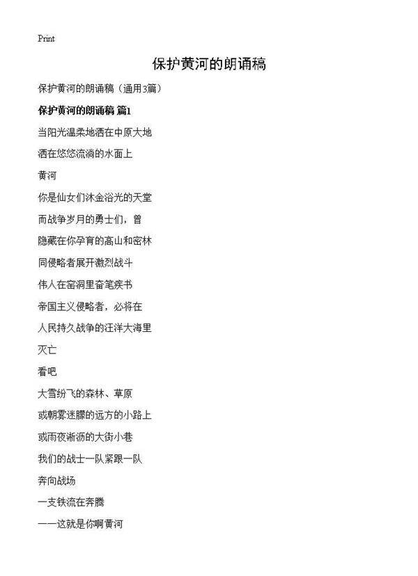 保护黄河的朗诵稿3篇