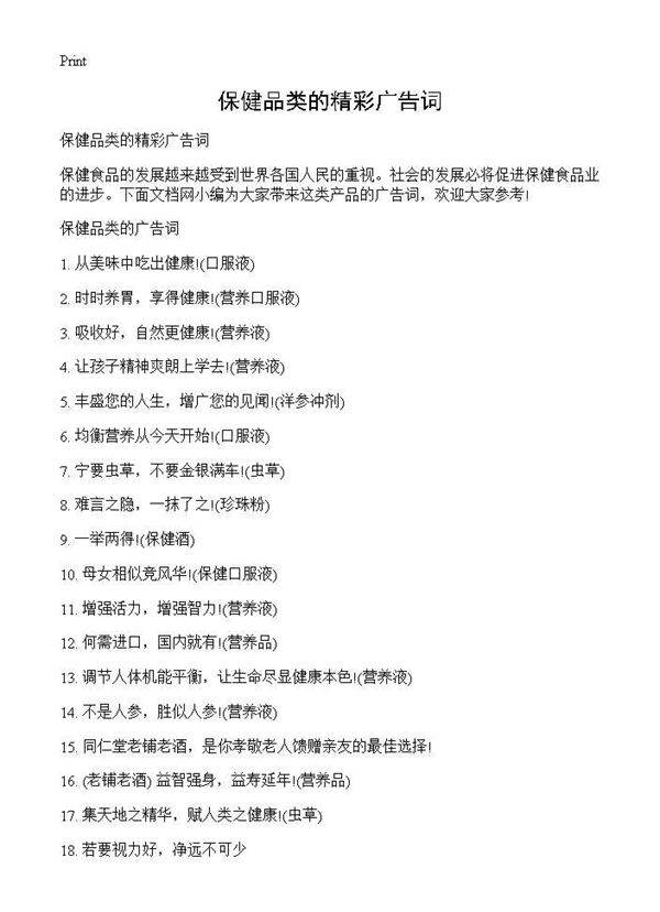 保健品类的精彩广告词