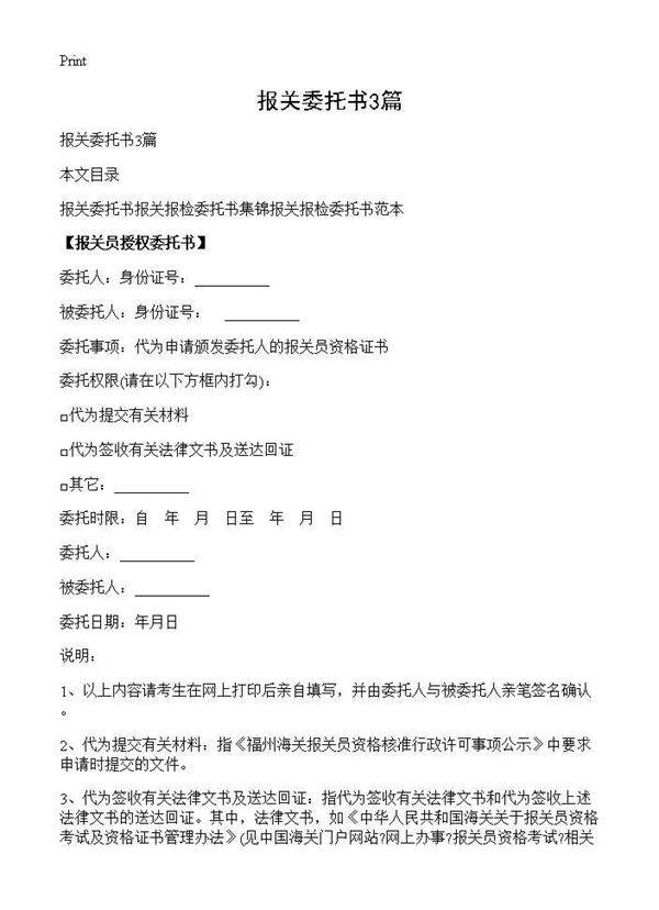 报关委托书3篇