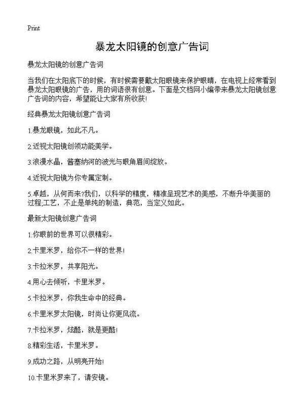 暴龙太阳镜的创意广告词