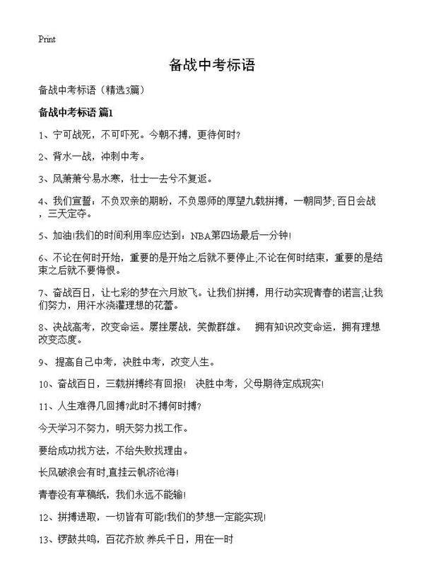 备战中考标语3篇