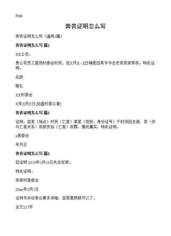 奔丧证明怎么写3篇