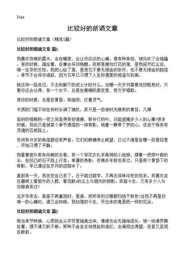 比较好的朗诵文章5篇