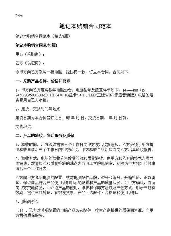笔记本购销合同范本3篇