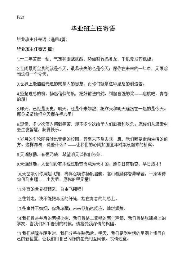 毕业班主任寄语4篇