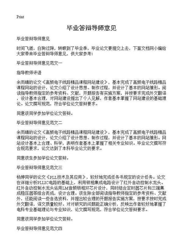 毕业答辩导师意见