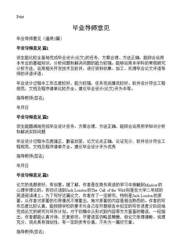 毕业导师意见5篇