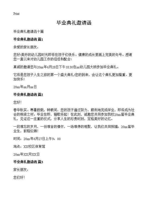 毕业典礼邀请函