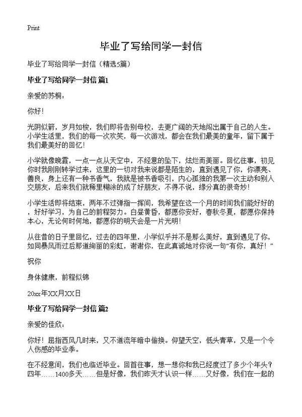 毕业了写给同学一封信5篇