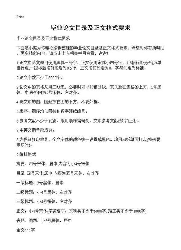 毕业论文目录及正文格式要求