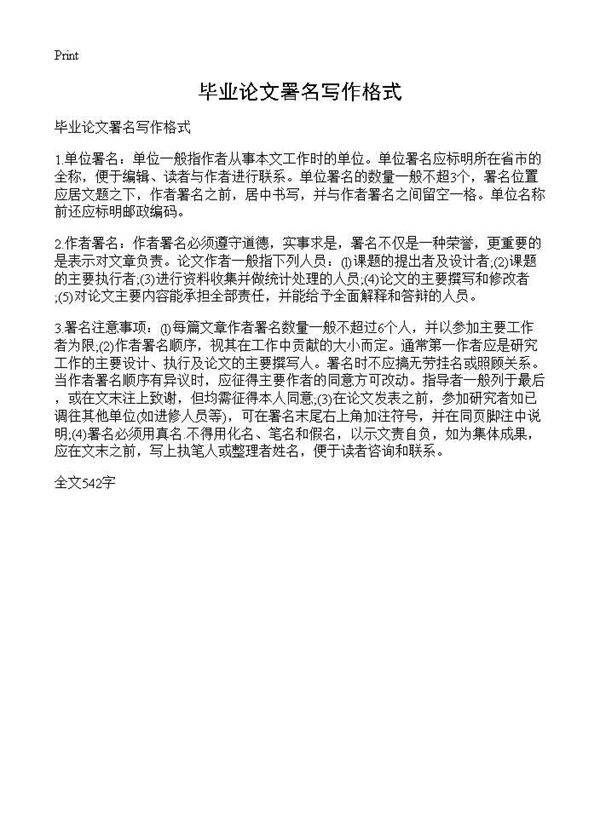 毕业论文署名写作格式