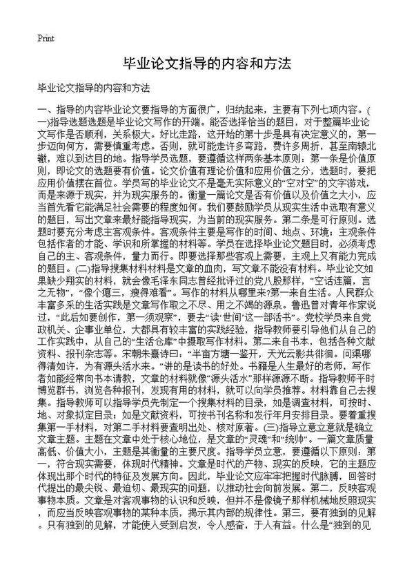 毕业论文指导的内容和方法