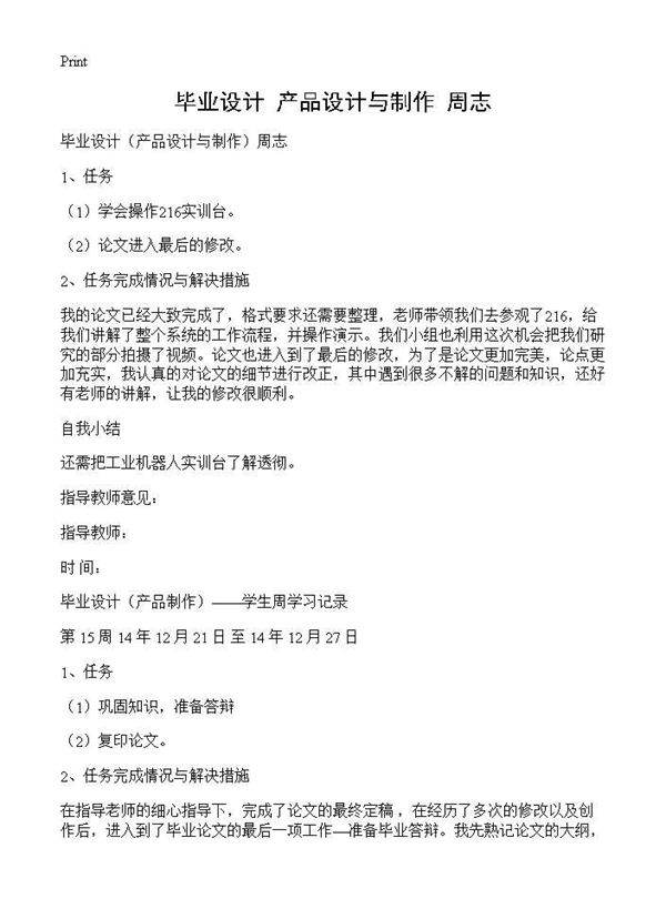 毕业设计(产品设计与制作)周志