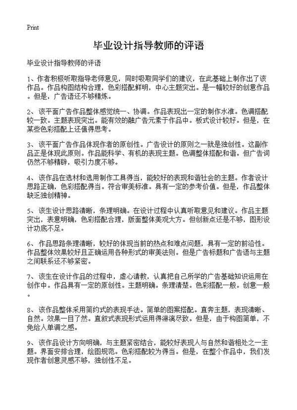 毕业设计指导教师的评语