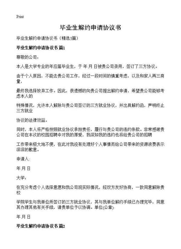 毕业生解约申请协议书3篇
