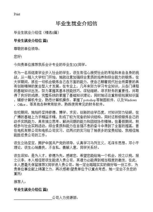 毕业生就业介绍信8篇