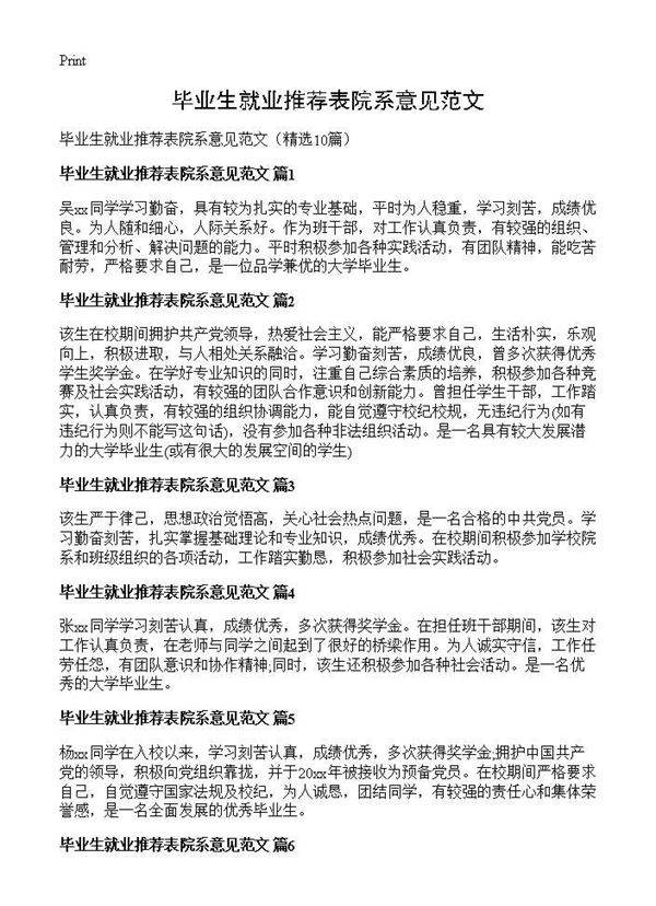毕业生就业推荐表院系意见范文10篇