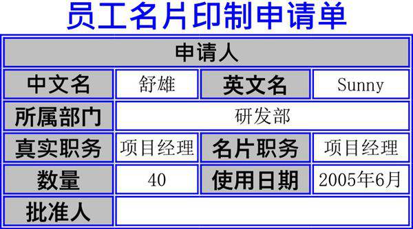员工名片印制申请单据模板