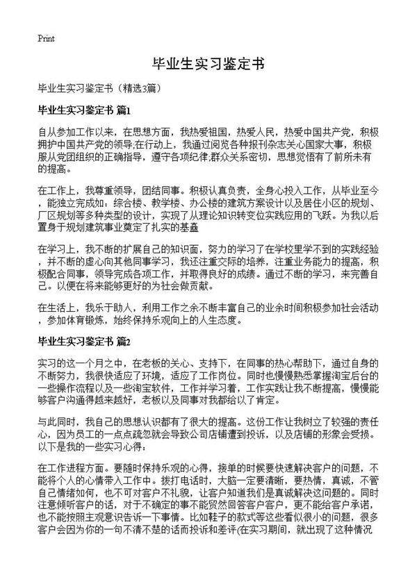 毕业生实习鉴定书3篇