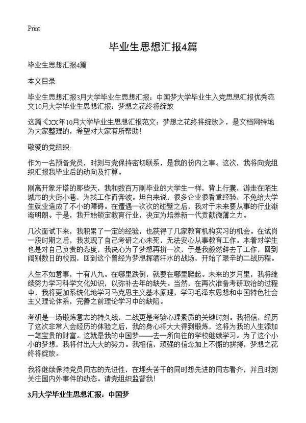 毕业生思想汇报4篇