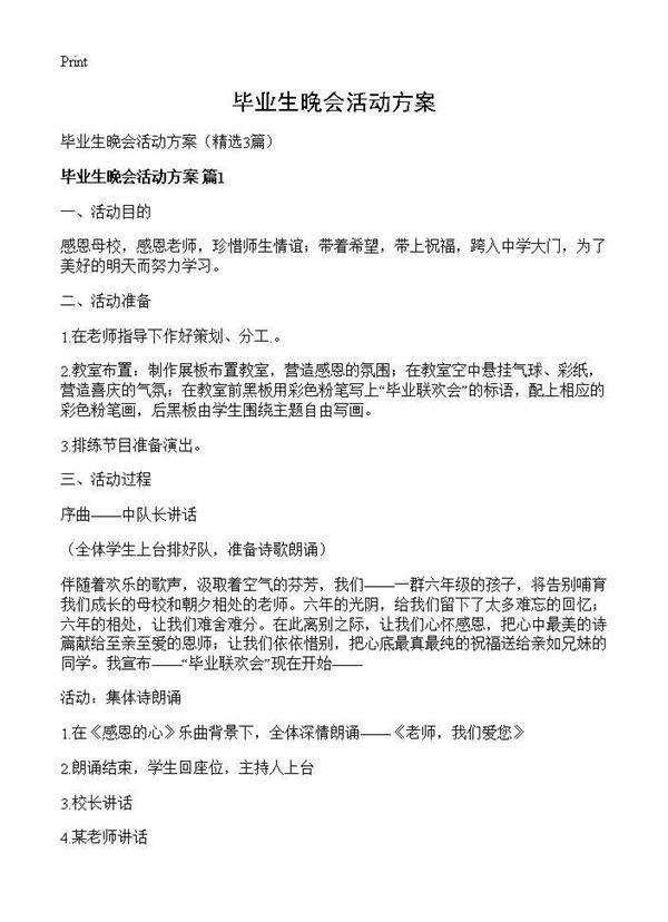 毕业生晚会活动方案3篇