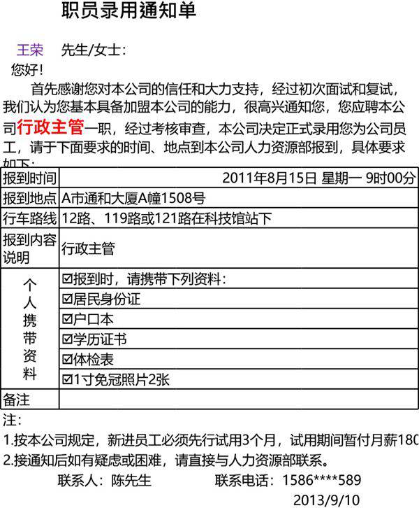 员工录用通知单
