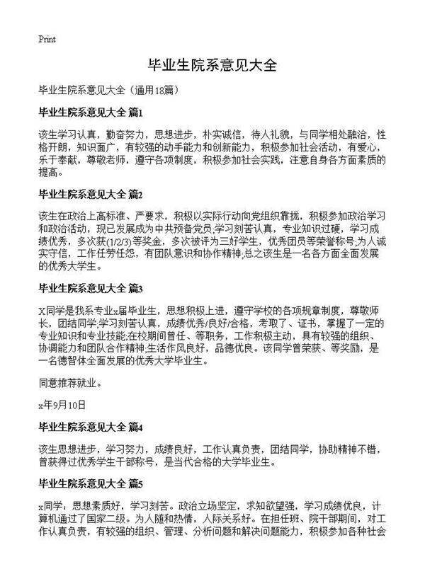 毕业生院系意见大全18篇