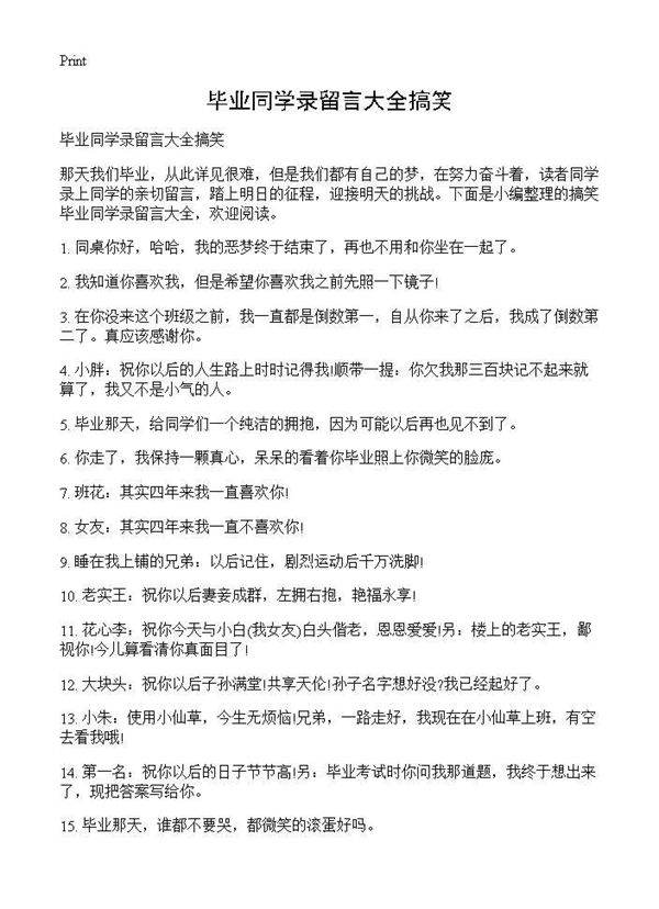 毕业同学录留言大全搞笑