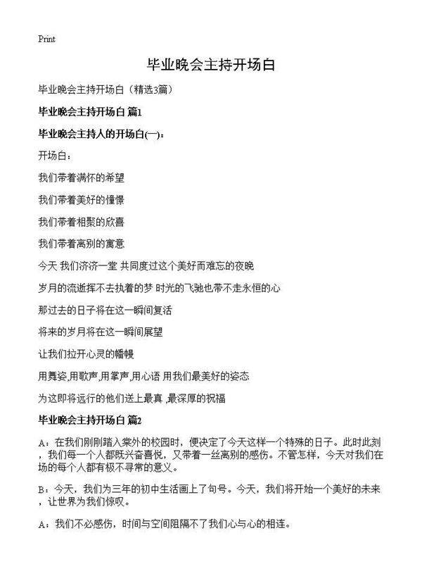 毕业晚会主持开场白3篇
