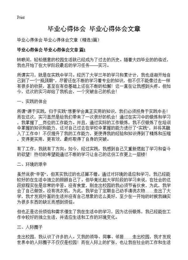 毕业心得体会 毕业心得体会文章3篇