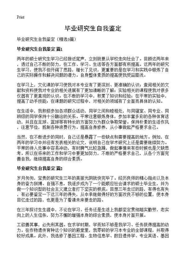 毕业研究生自我鉴定9篇