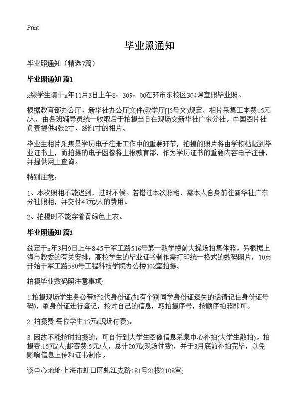 毕业照通知7篇