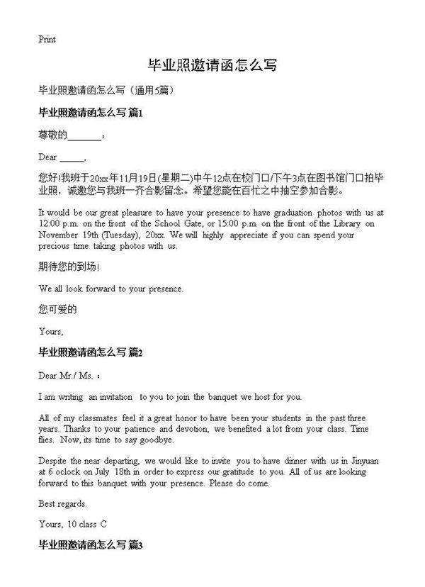 毕业照邀请函怎么写5篇