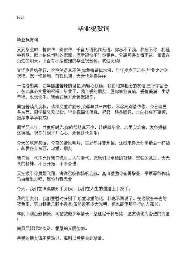 毕业祝贺词