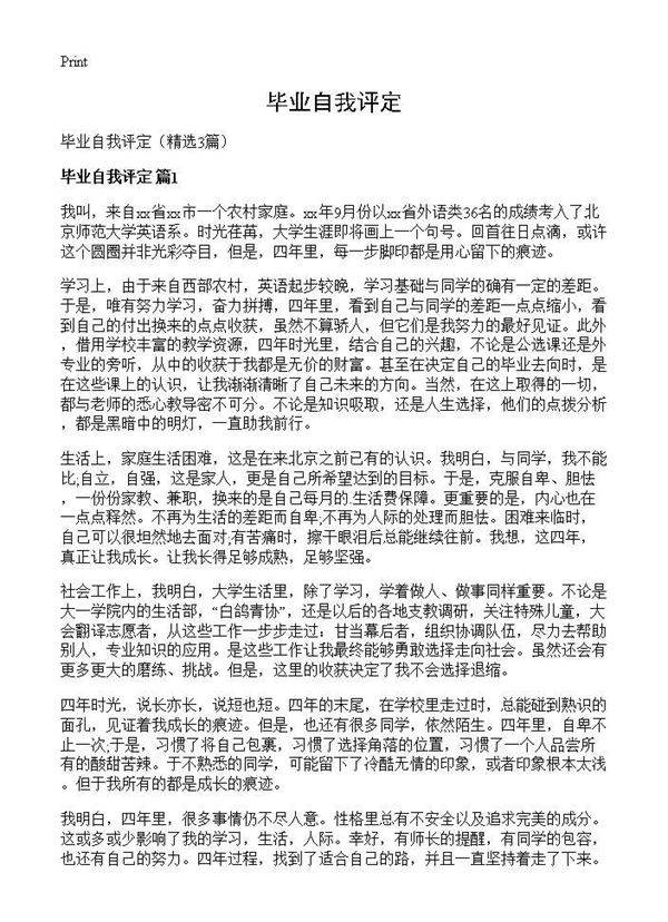 毕业自我评定3篇