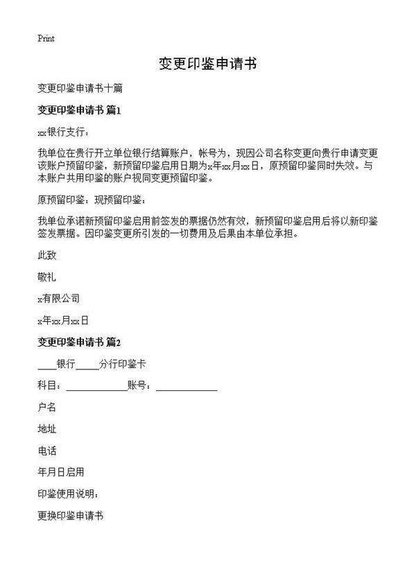 变更印鉴申请书