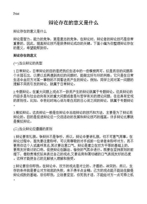 辩论存在的意义是什么