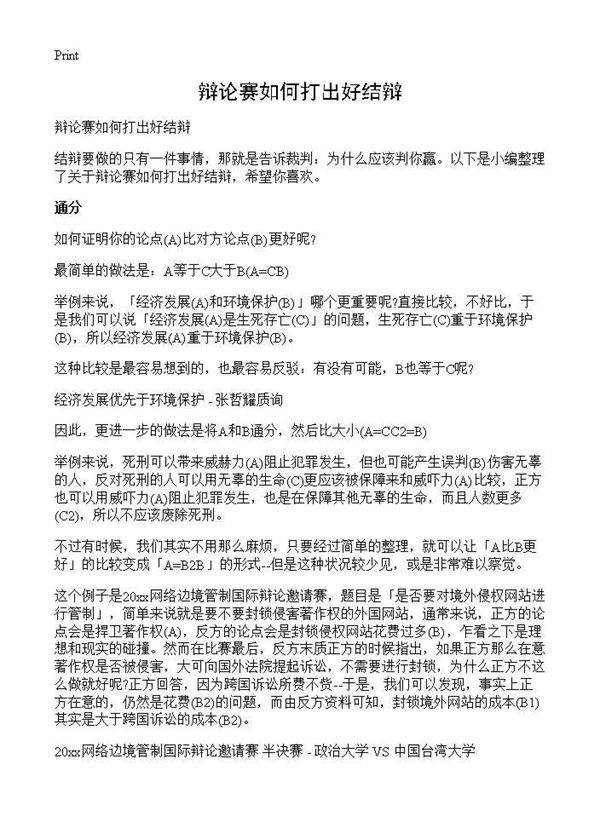 辩论赛如何打出好结辩