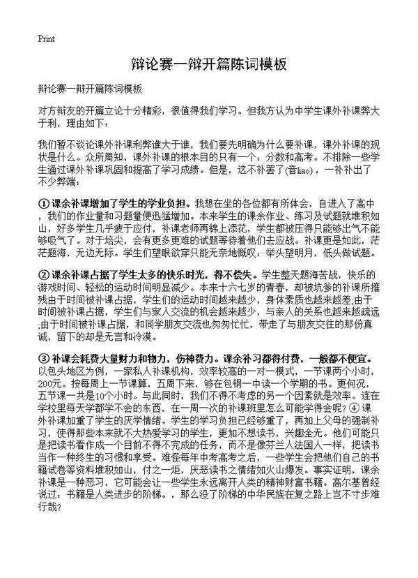 辩论赛一辩开篇陈词模板
