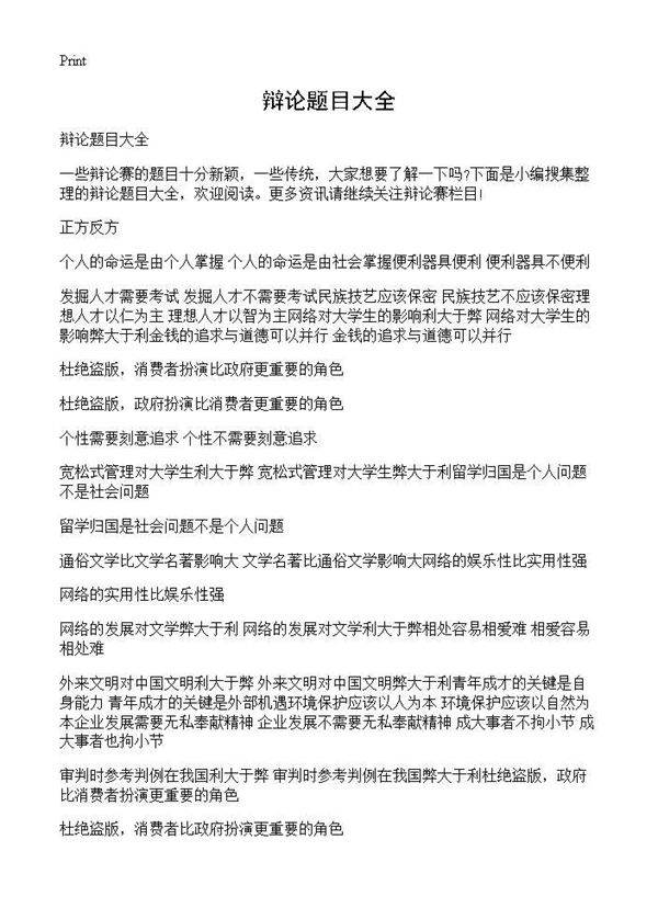 辩论题目大全