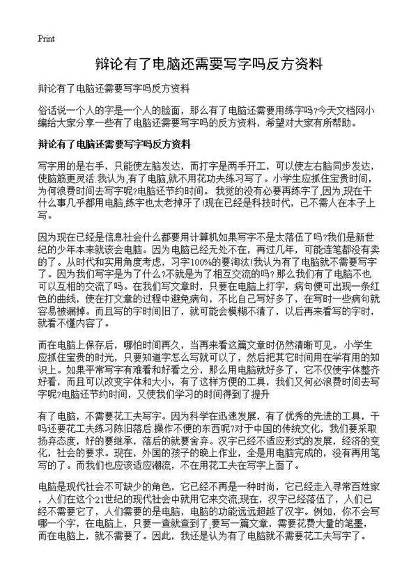 辩论有了电脑还需要写字吗反方资料