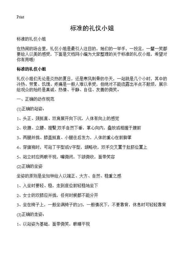 标准的礼仪小姐