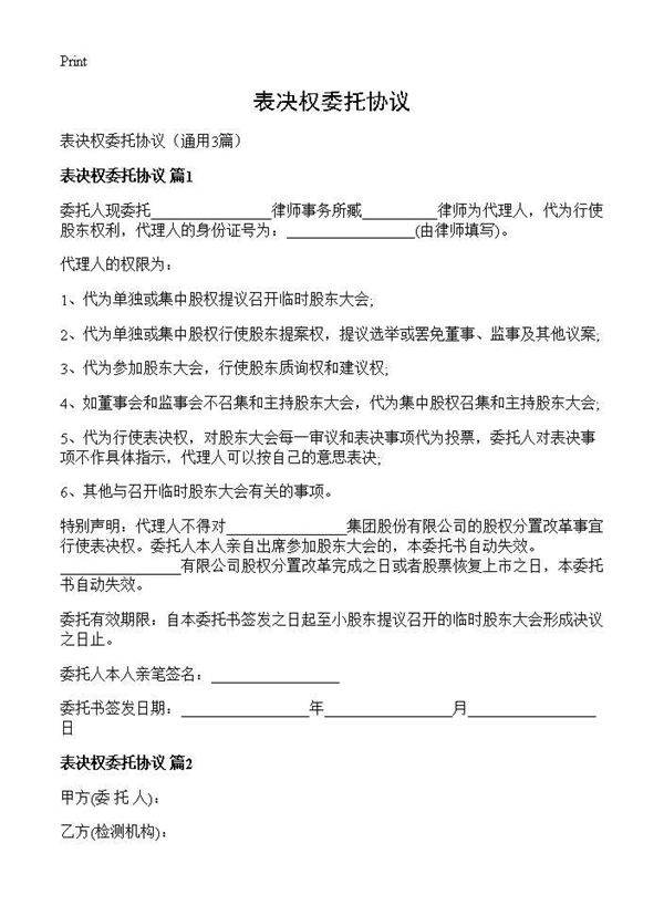 表决权委托协议3篇