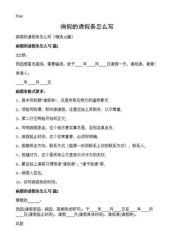 病假的请假条怎么写18篇