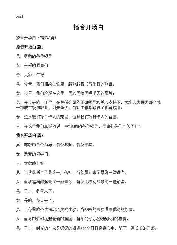 播音开场白6篇