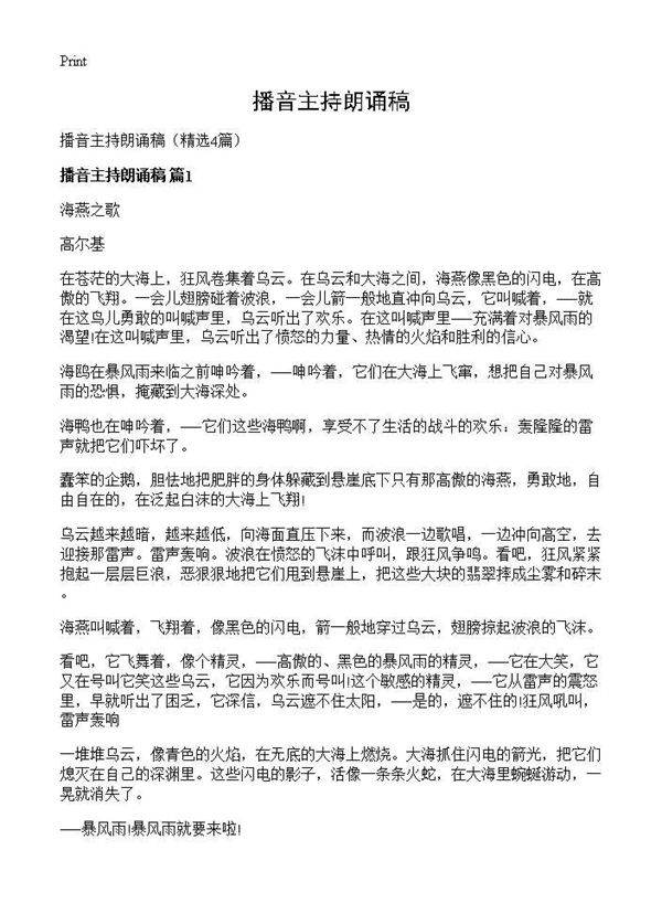 播音主持朗诵稿4篇