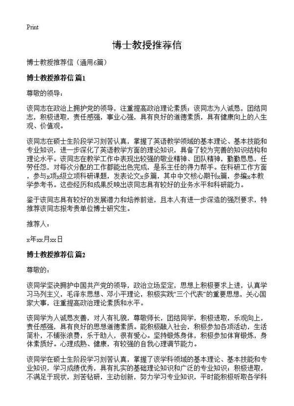 博士教授推荐信6篇