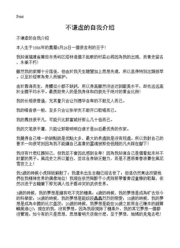 不谦虚的自我介绍